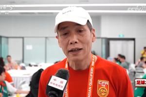 马德兴：中国足球一年一个样，某种程度是因为足协领导不断在换